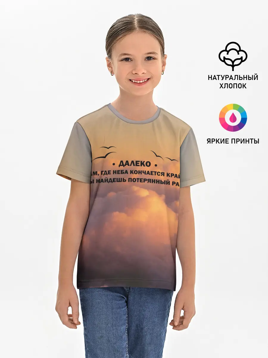 Детская базовая футболка / Ария