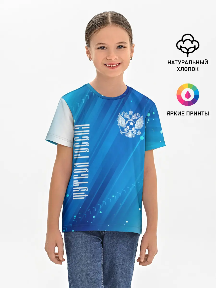 Детская базовая футболка / ФУТБОЛ РОССИЯ / Russia