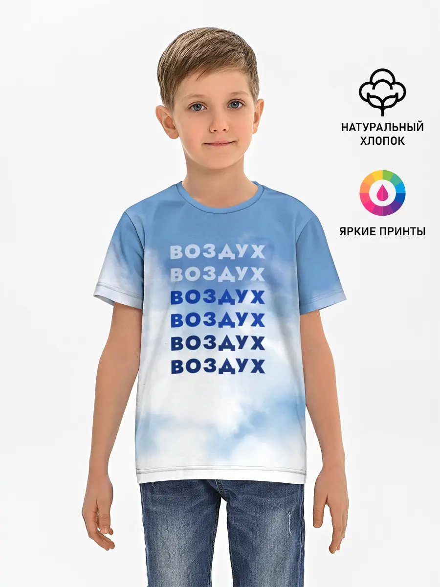 Детская базовая футболка / Воздух