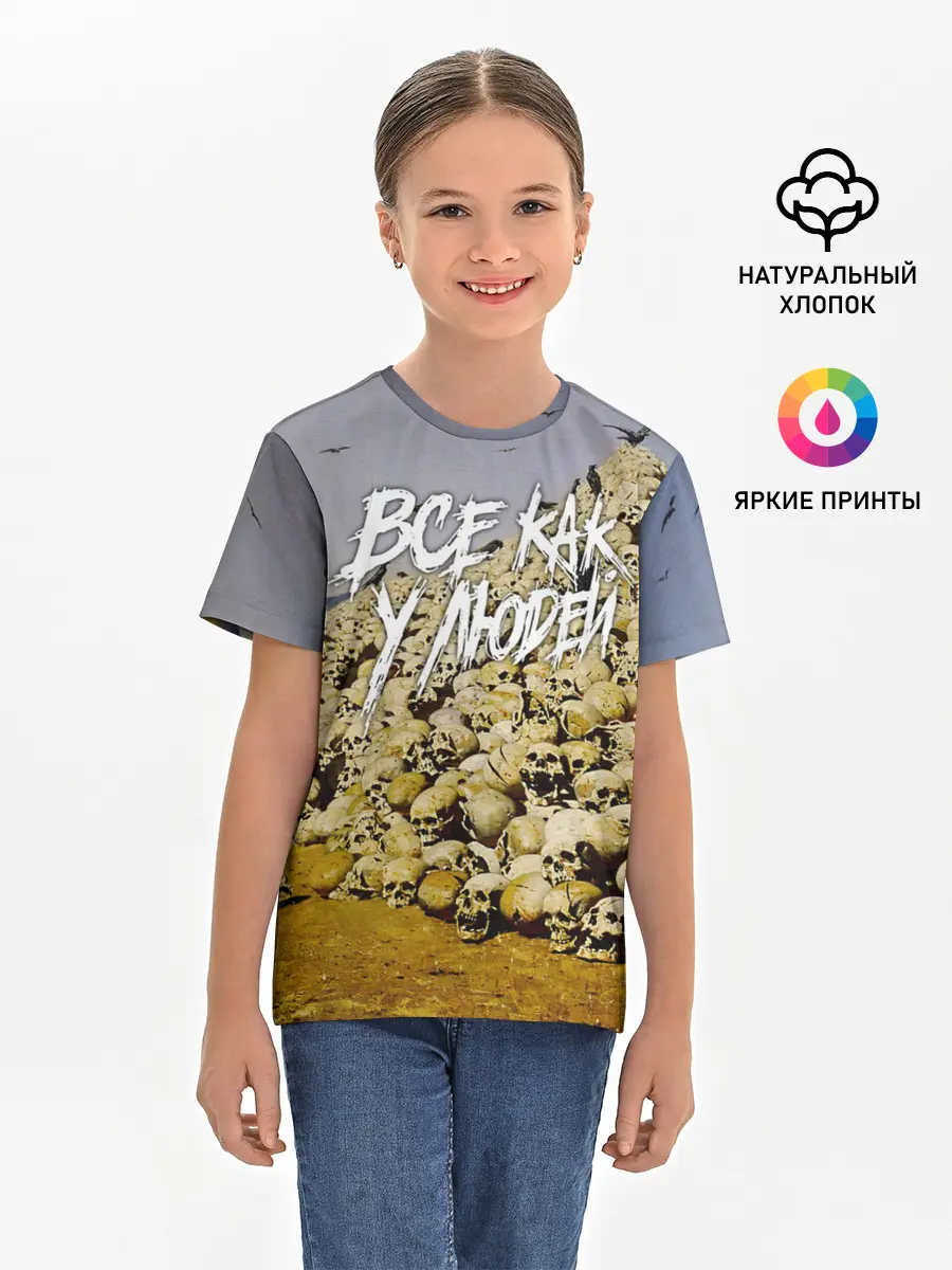 Детская базовая футболка / Все как у людей