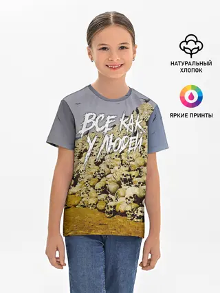 Детская базовая футболка / Все как у людей