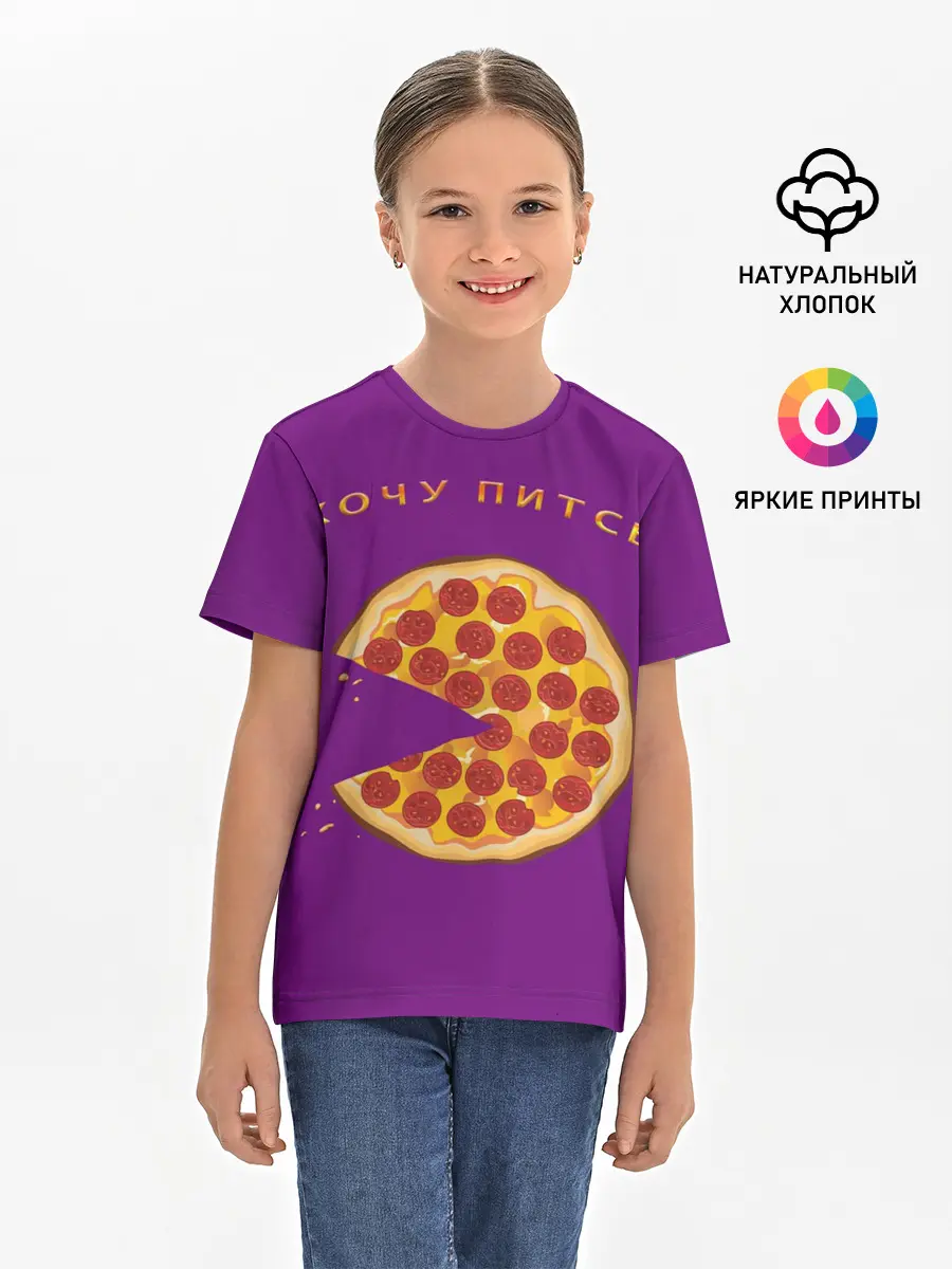 Детская базовая футболка / Хочу питсы