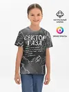 Детская базовая футболка / СЕКТОР ГАЗА / ЖИЗНИ ПО КАЙФУ