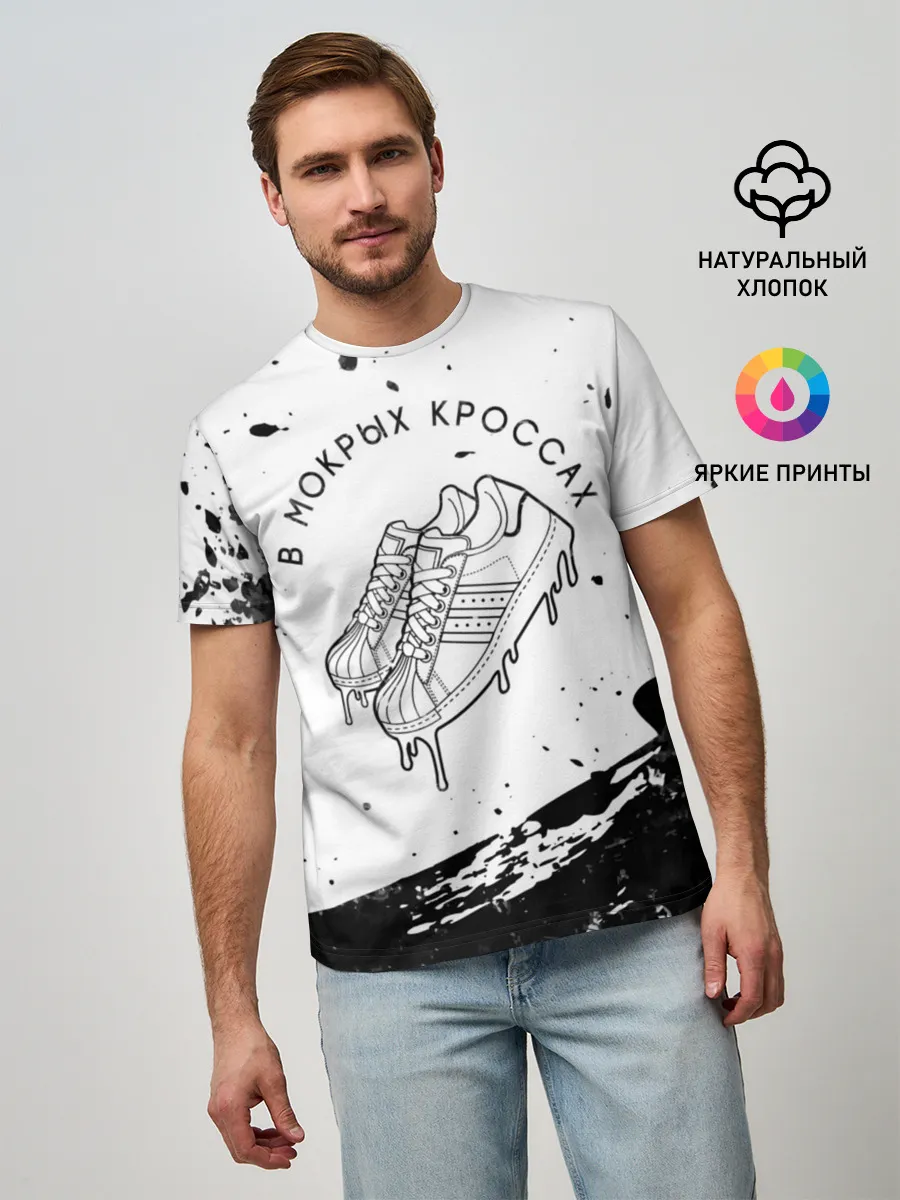 Мужская базовая футболка / В Мокрых Кроссах