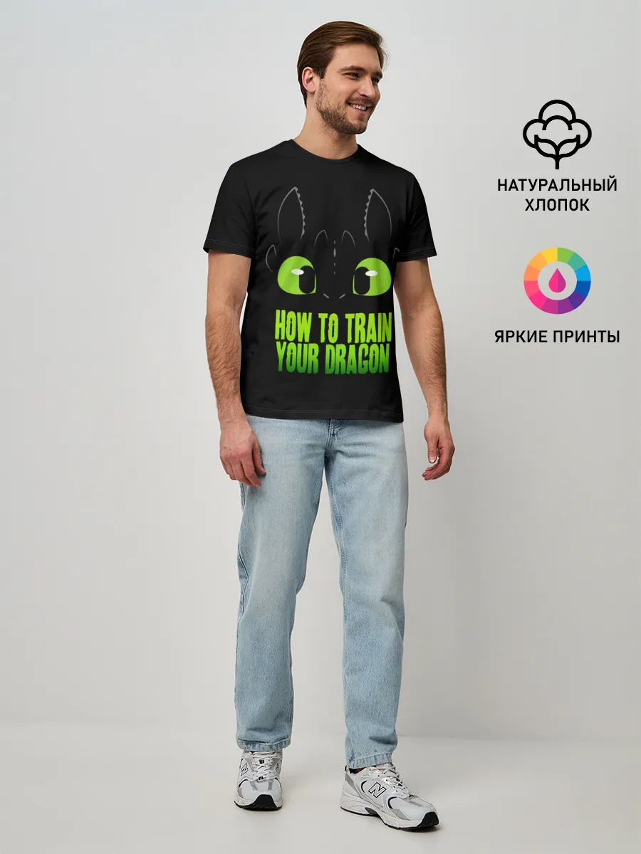 Мужская базовая футболка / Как приручить дракона