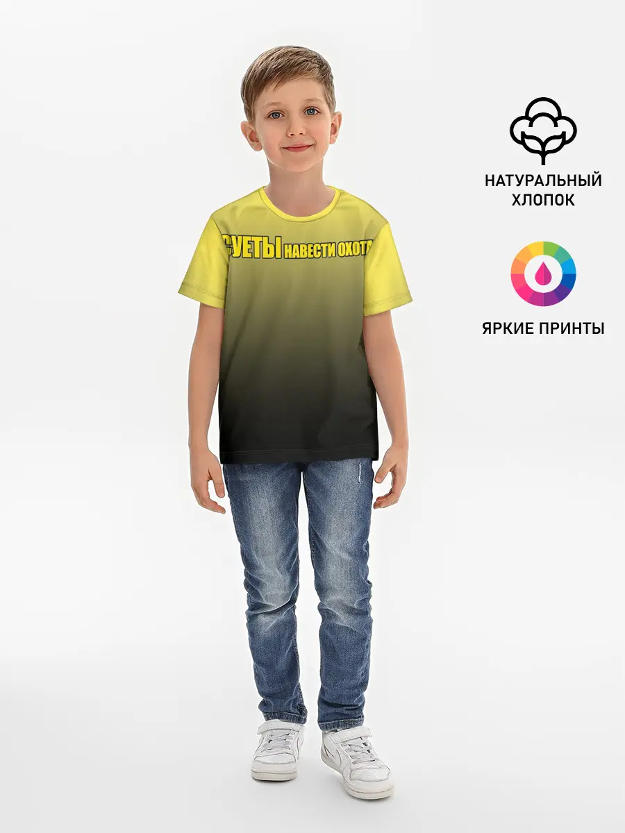 Детская базовая футболка / Суеты навести охота