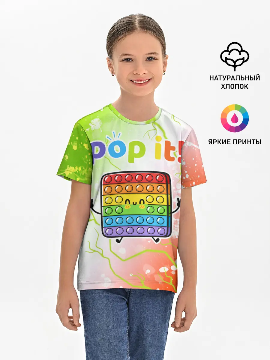 Детская базовая футболка / Pop It - Happy - Lightning