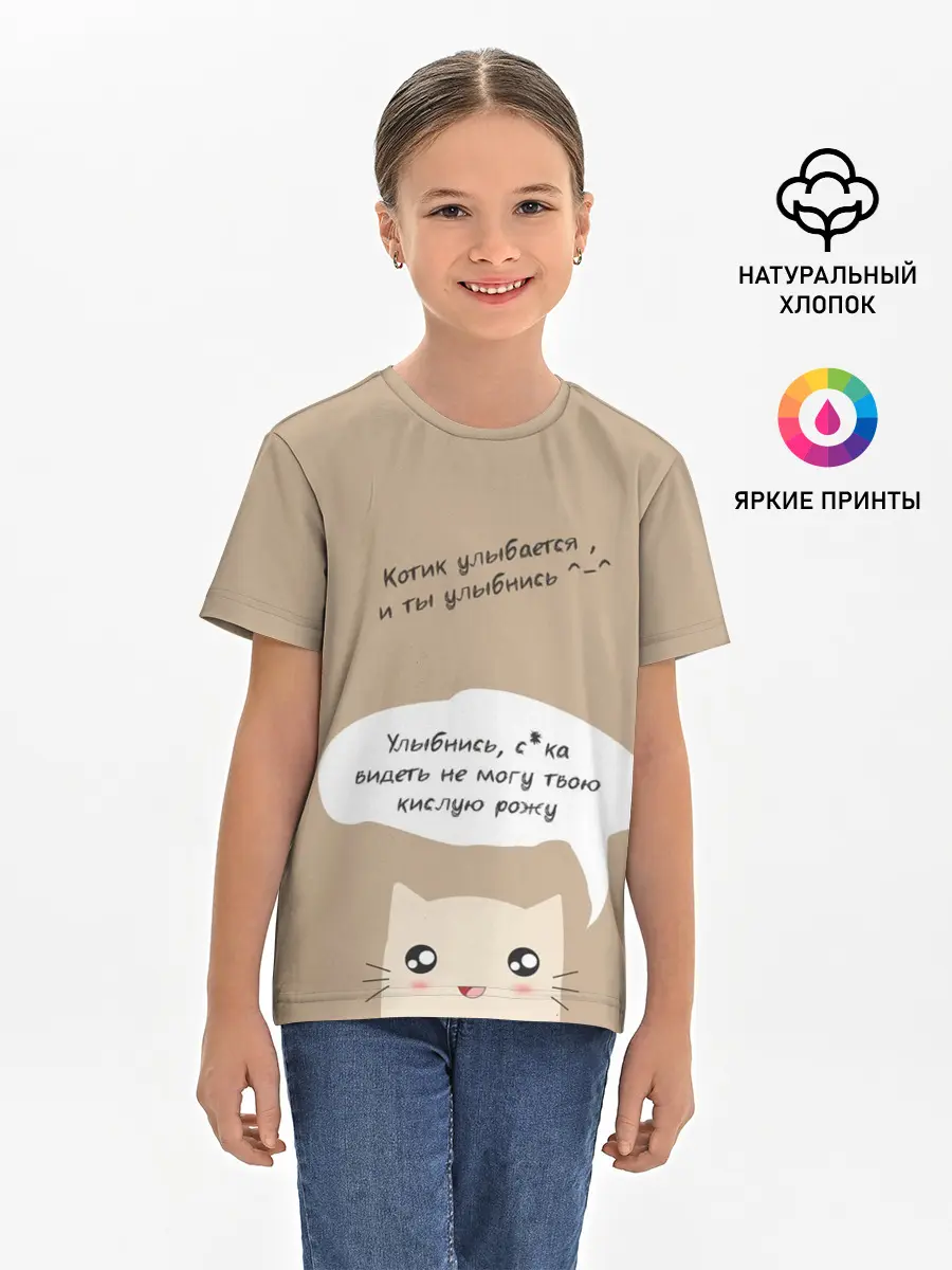Детская базовая футболка / Котик советует улыбнуться