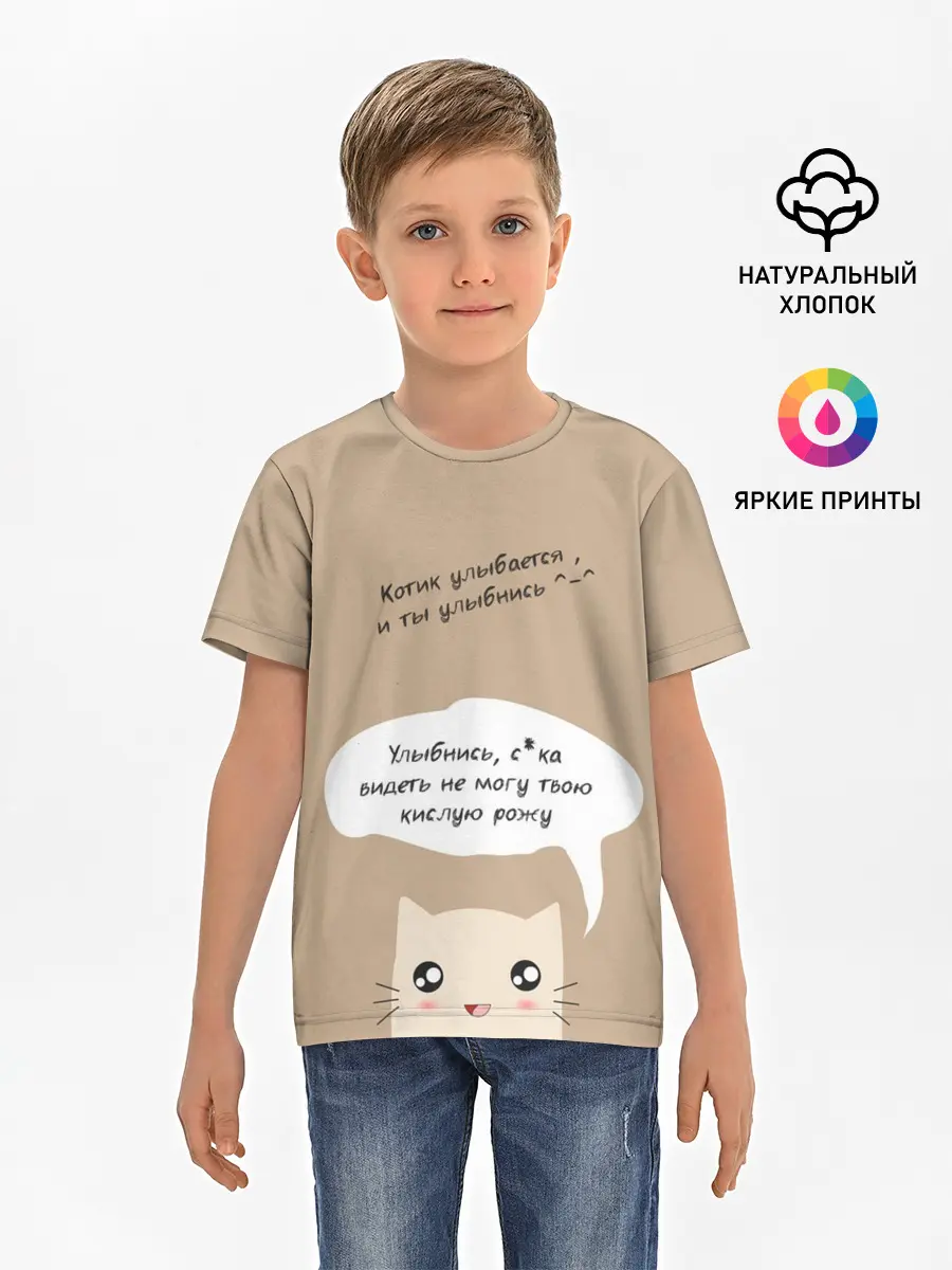 Детская базовая футболка / Котик советует улыбнуться