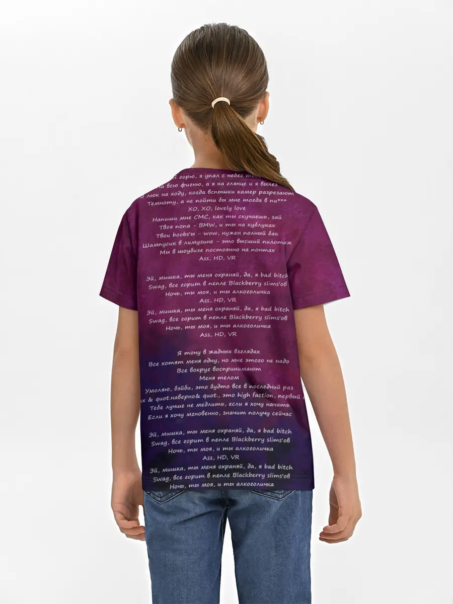 Детская базовая футболка / Кирилл Бледный. Пошлая Молли