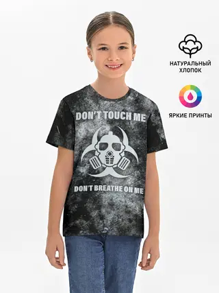 Детская базовая футболка / Не трогай меня, не дыши на меня