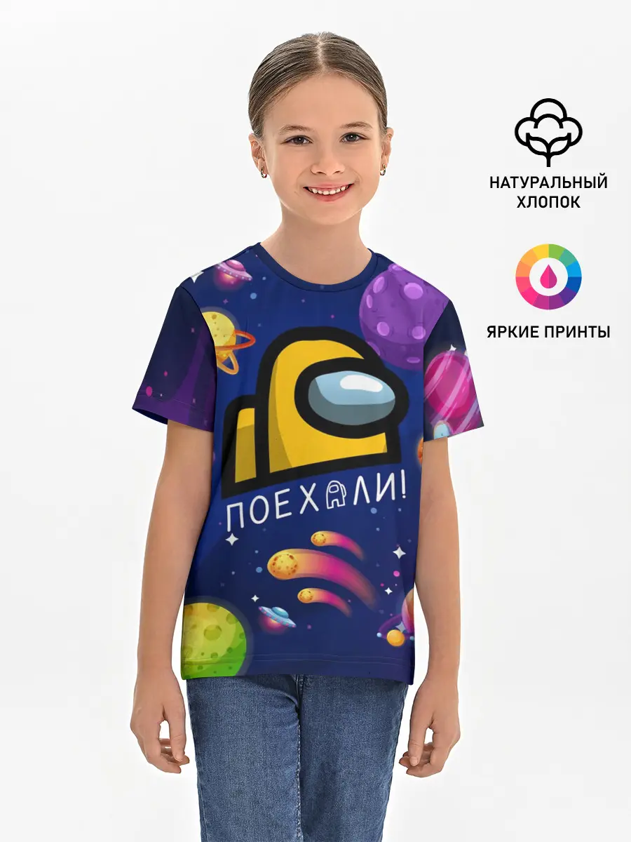 Детская базовая футболка / ПОЕХАЛИ АМОНГ АС | AMONG US