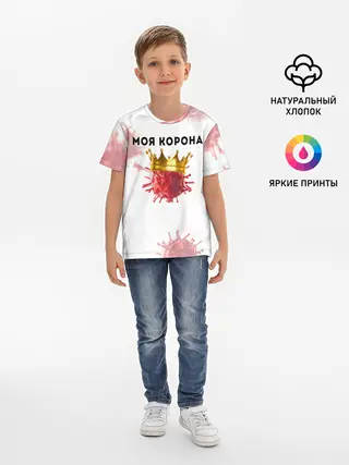 Детская базовая футболка / Моя корона