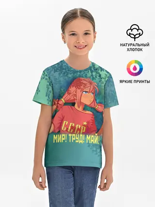 Детская базовая футболка / Мир! Труд! Май! Ульяна!