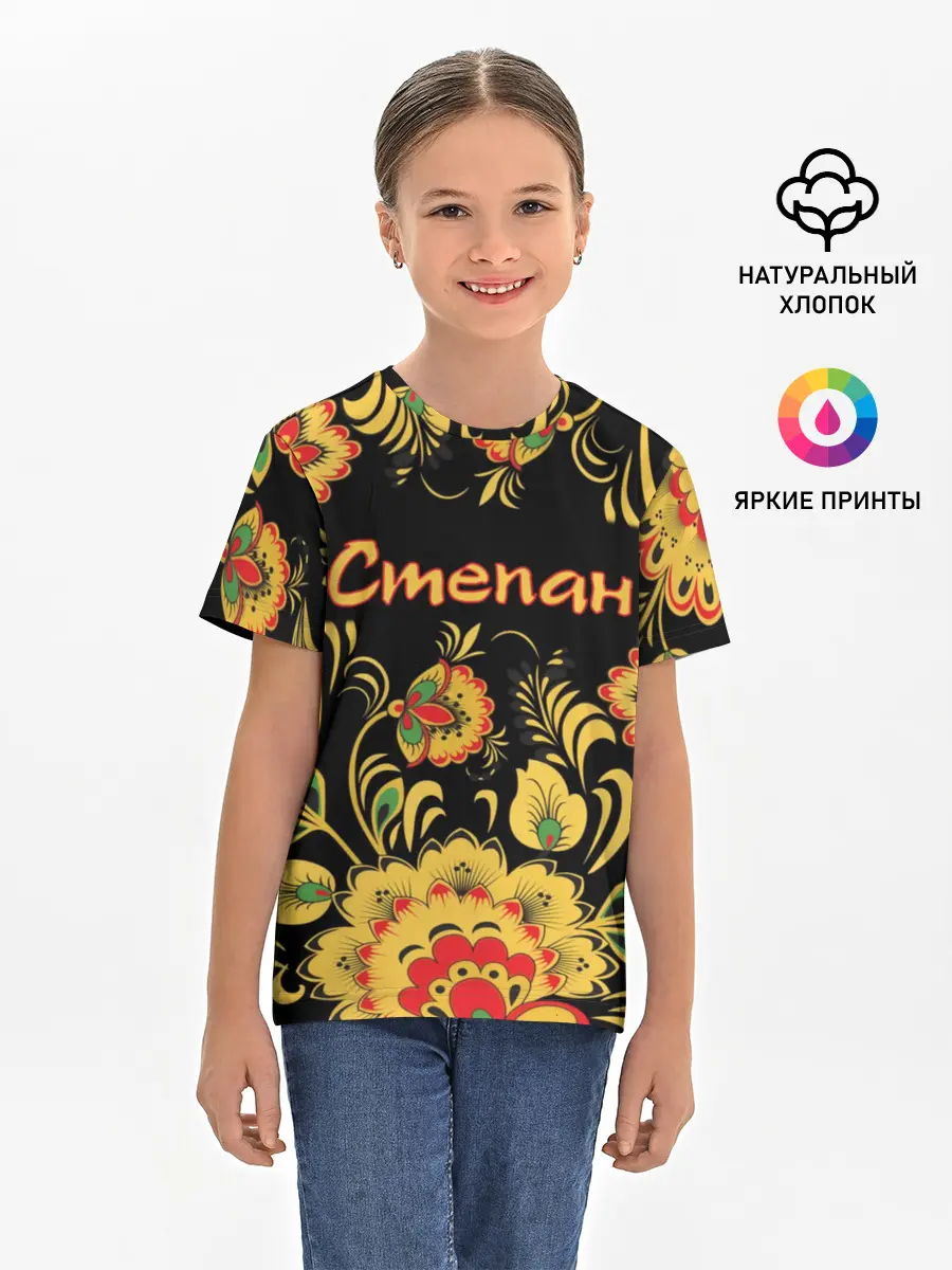 Детская базовая футболка / Степан, роспись под хохлому