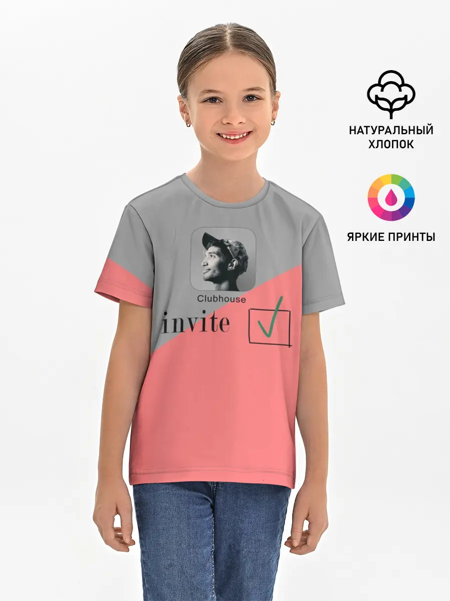 Детская базовая футболка / Clubhouse invite
