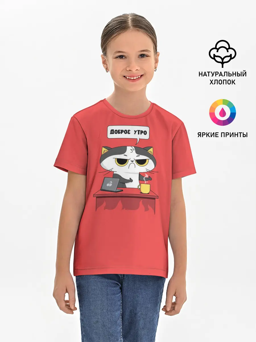 Детская базовая футболка / Доброе утро