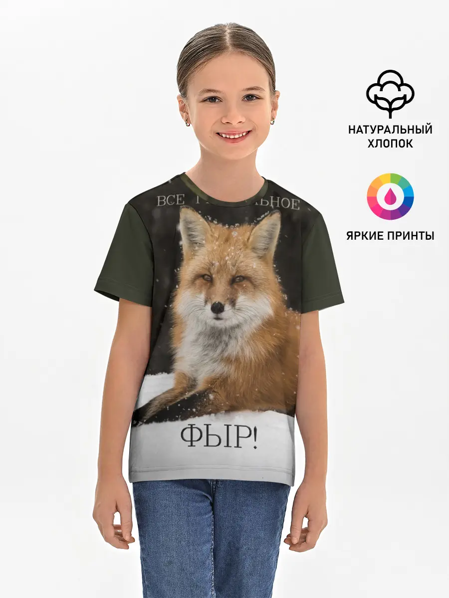Детская базовая футболка / ВСЕ ГЕНИАЛЬНОЕ ФЫР.