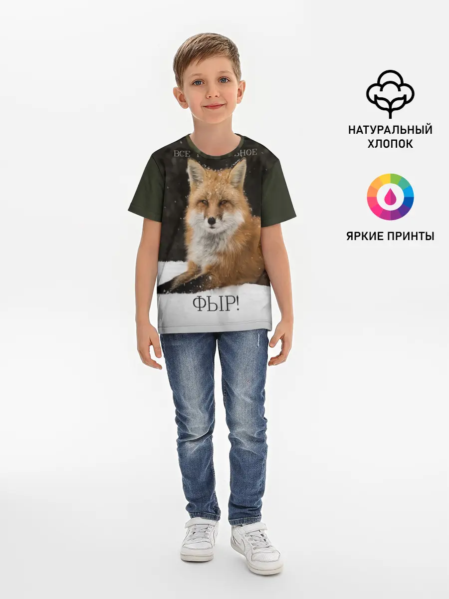 Детская базовая футболка / ВСЕ ГЕНИАЛЬНОЕ ФЫР.