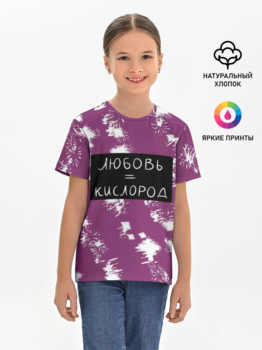 Детская базовая футболка / Любовь кислород