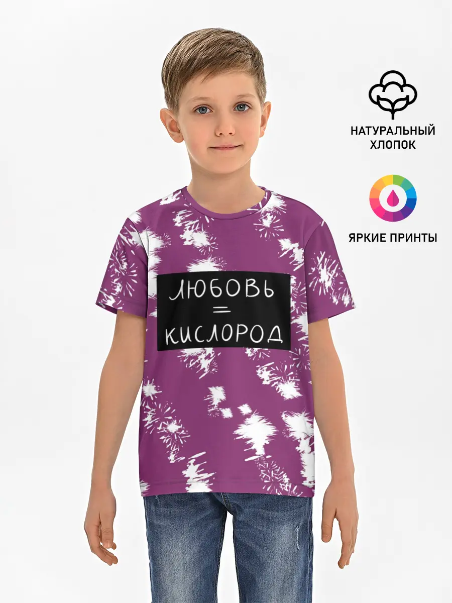 Детская базовая футболка / Любовь кислород