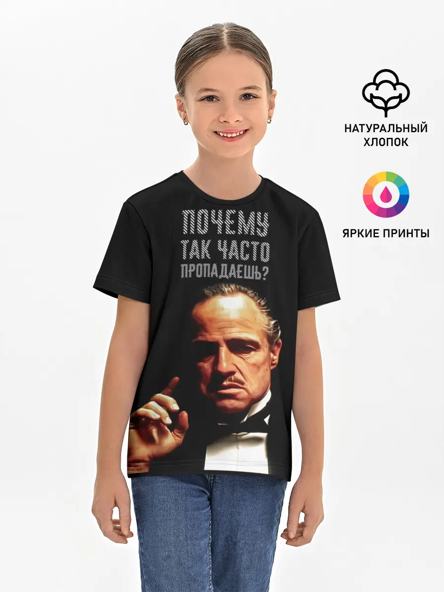 Детская базовая футболка / Почему так часто пропадаешь ?