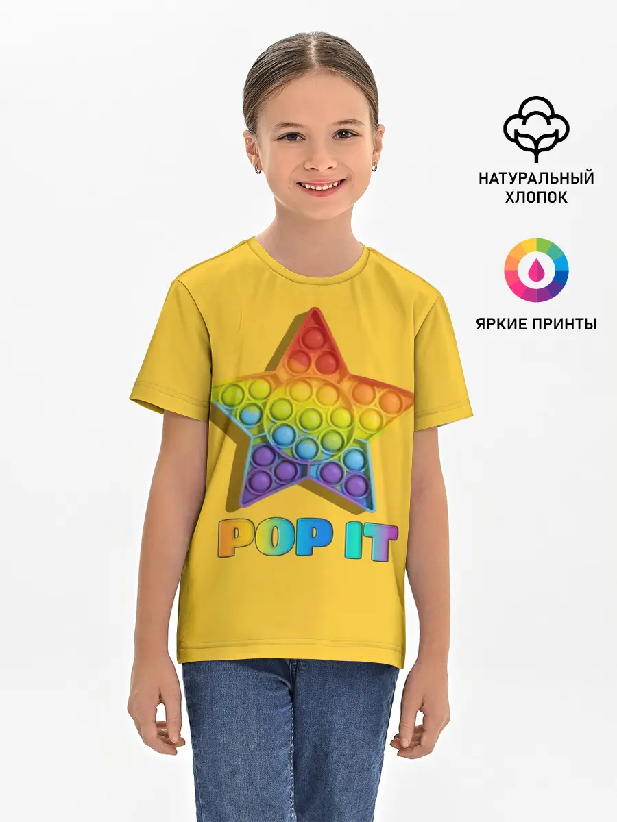 Детская базовая футболка / POP IT STAR | ПОП ИТ ЗВЕЗДА