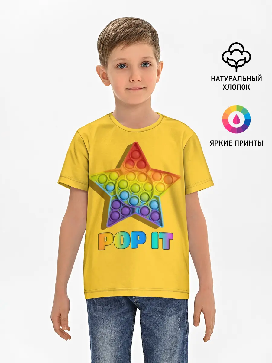 Детская базовая футболка / POP IT STAR | ПОП ИТ ЗВЕЗДА