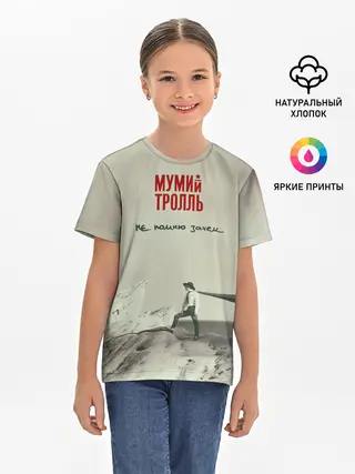 Детская базовая футболка / Мумий Тролль Не помню зачем...