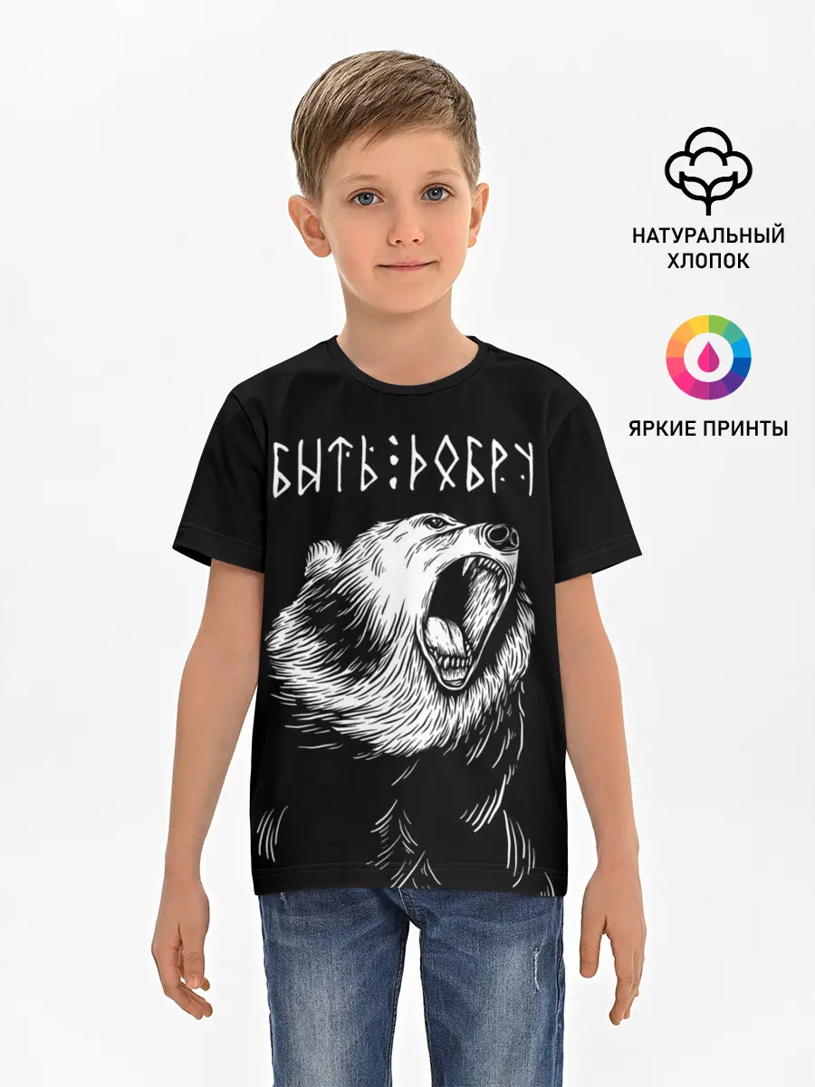 Детская базовая футболка / БЫТЬ ДОБРУ, Медведь