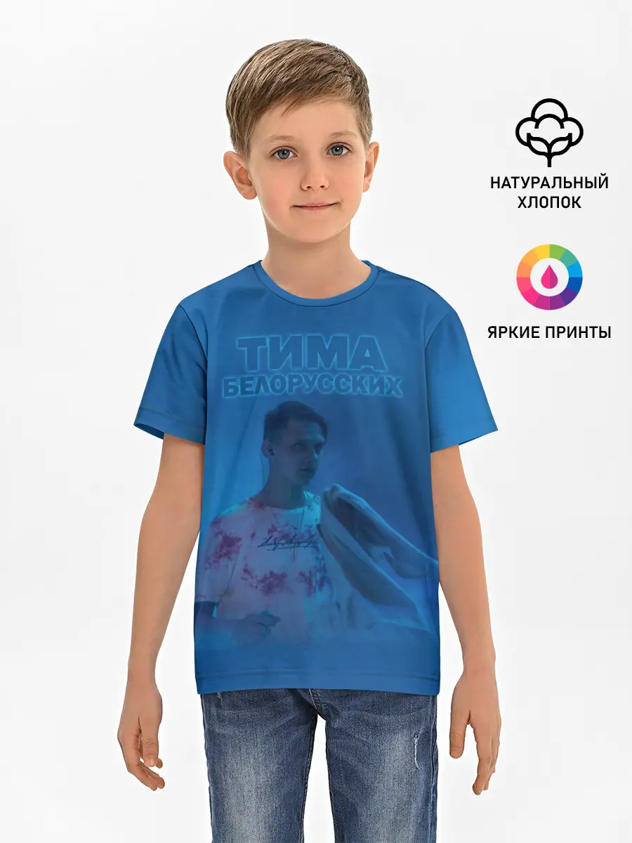 Детская базовая футболка / Тима Белорусских.