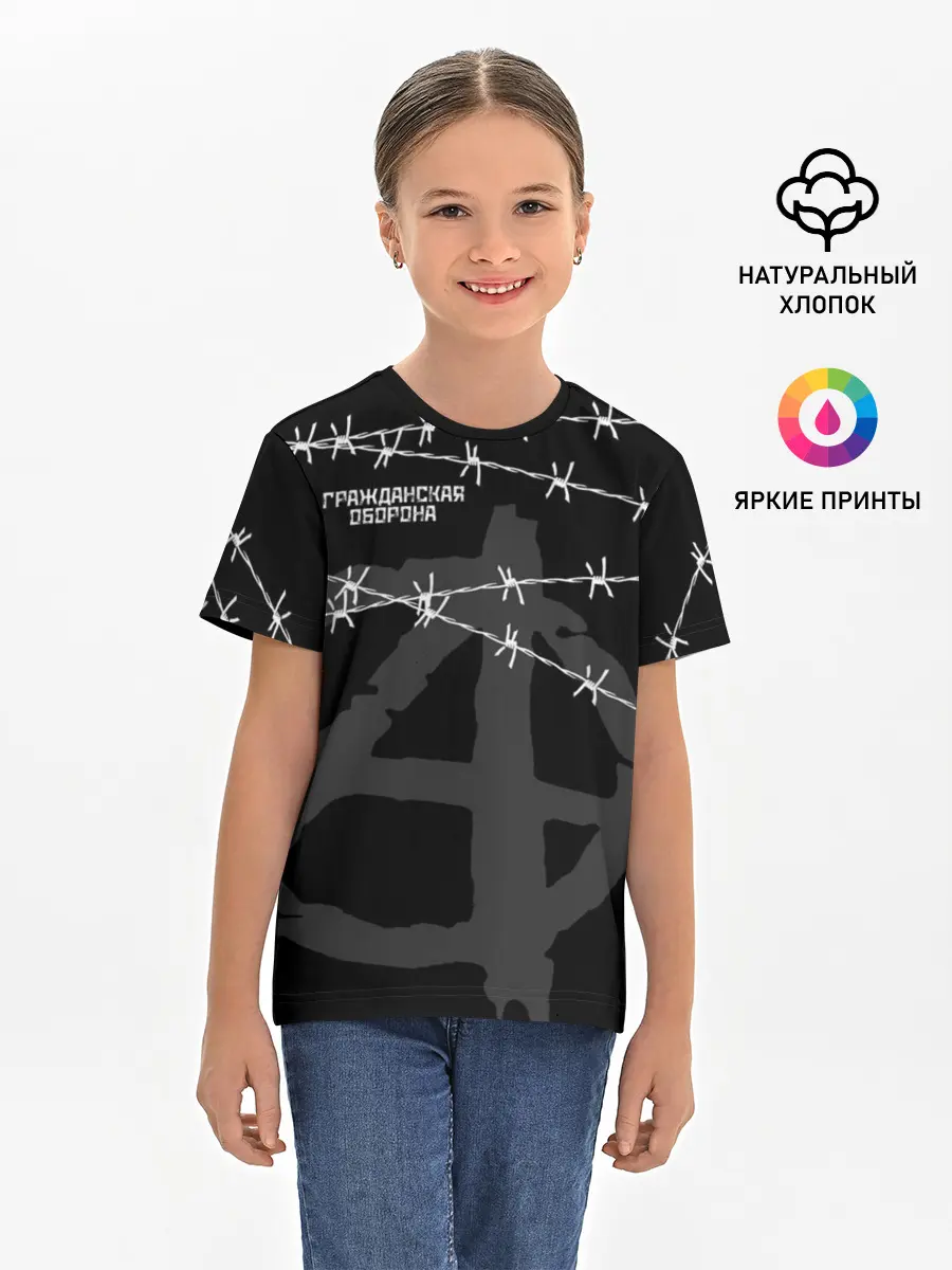 Детская базовая футболка / Гражданская оборона
