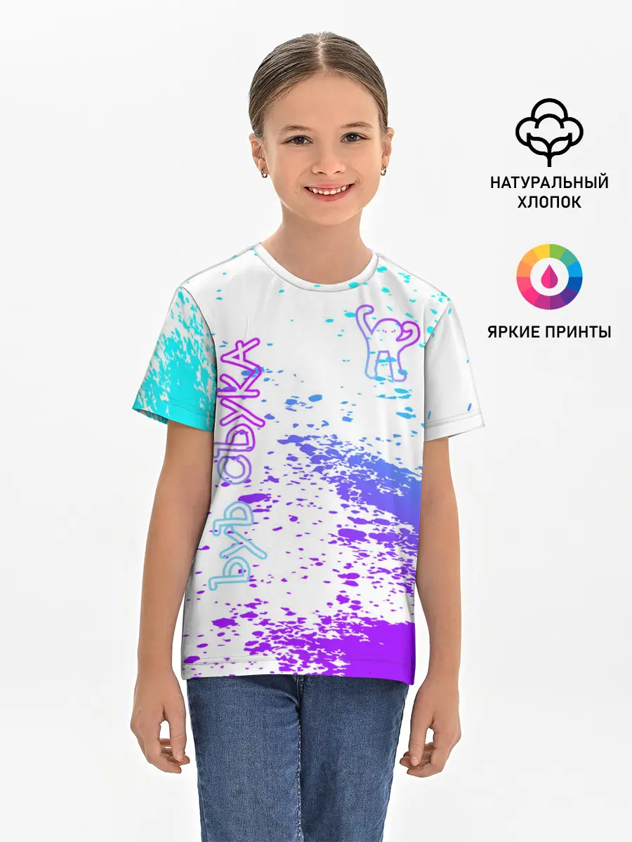 Детская базовая футболка / Ъуъ съука.