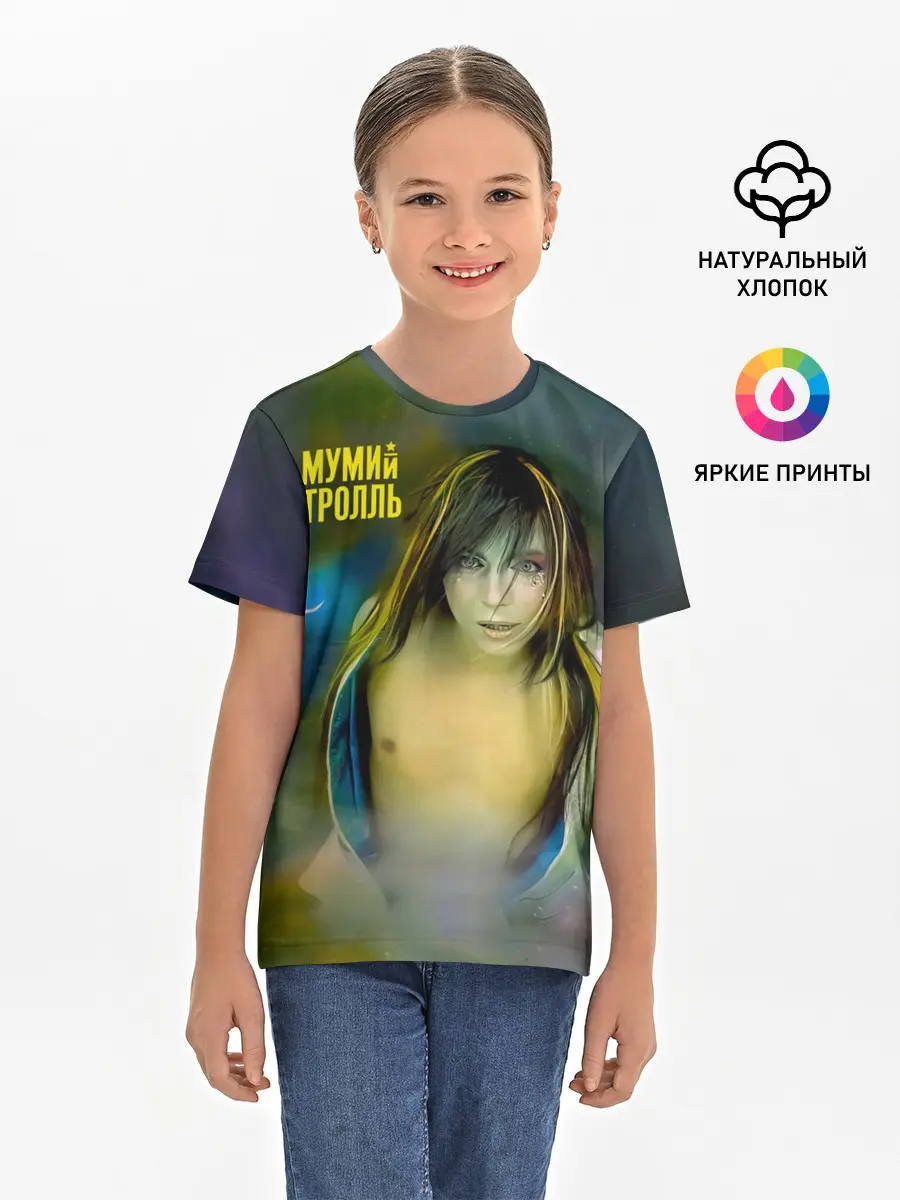 Детская базовая футболка / Точно ртуть алоэ - Мумий Тролль
