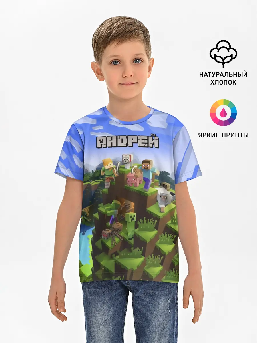 Детская базовая футболка / Андрей - Minecraft