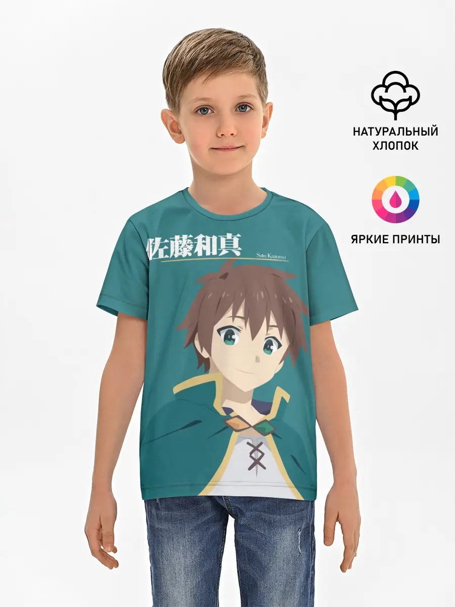 Детская базовая футболка / Satou Kazuma