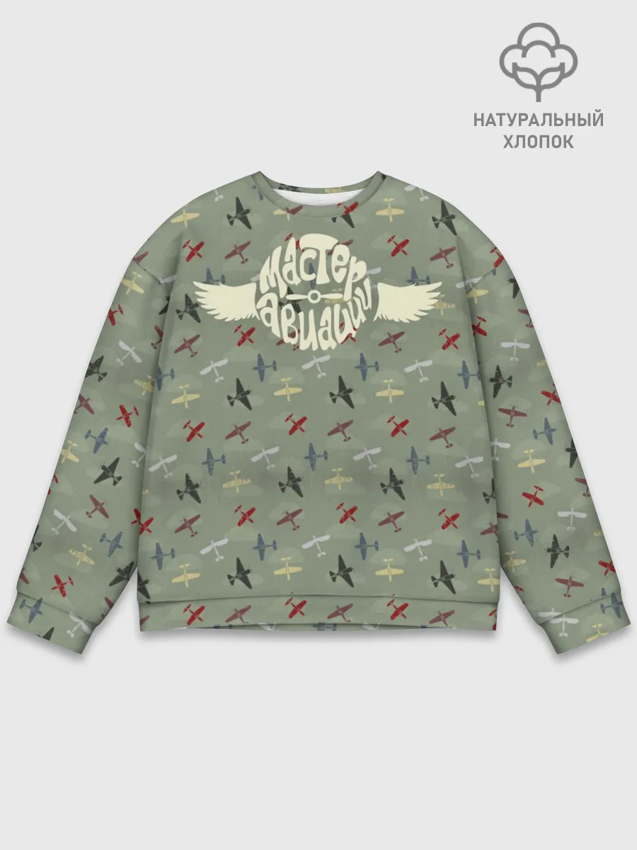 Мужской свитшот базовый / Авиация