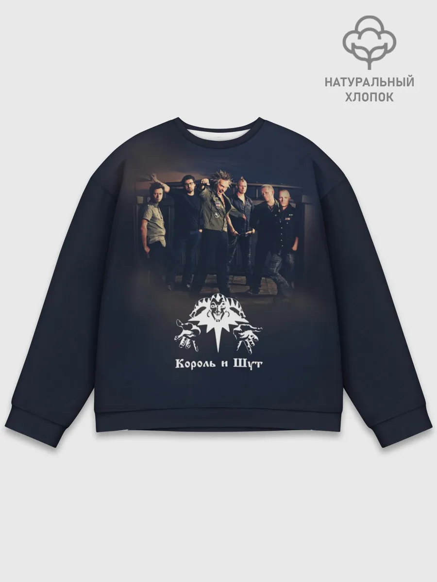 Мужской свитшот базовый / Король и Шут 1