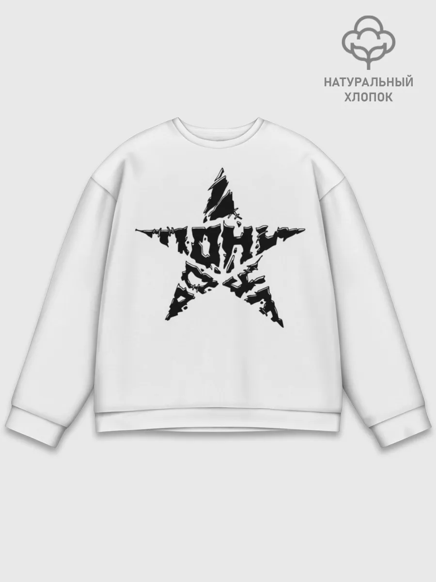 Мужской свитшот базовый / Тони Раут