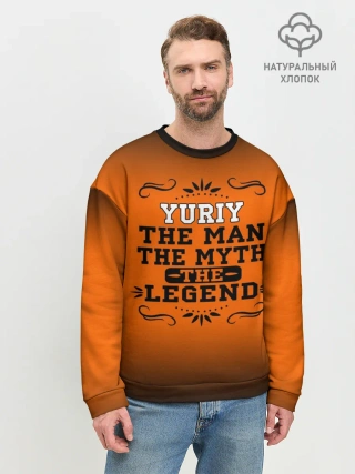Мужской свитшот базовый / Юрий