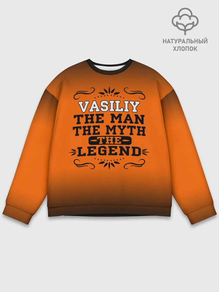 Мужской свитшот базовый / Василий