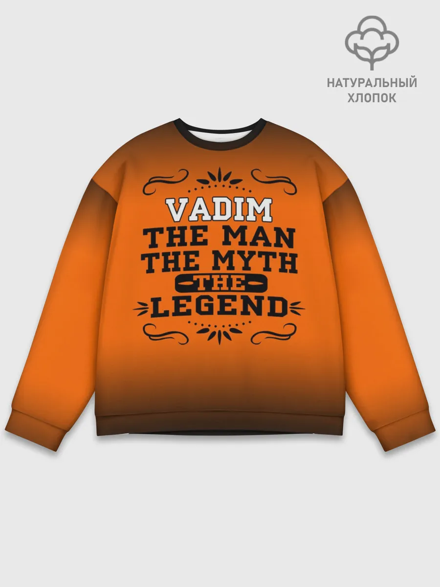 Мужской свитшот базовый / Вадим