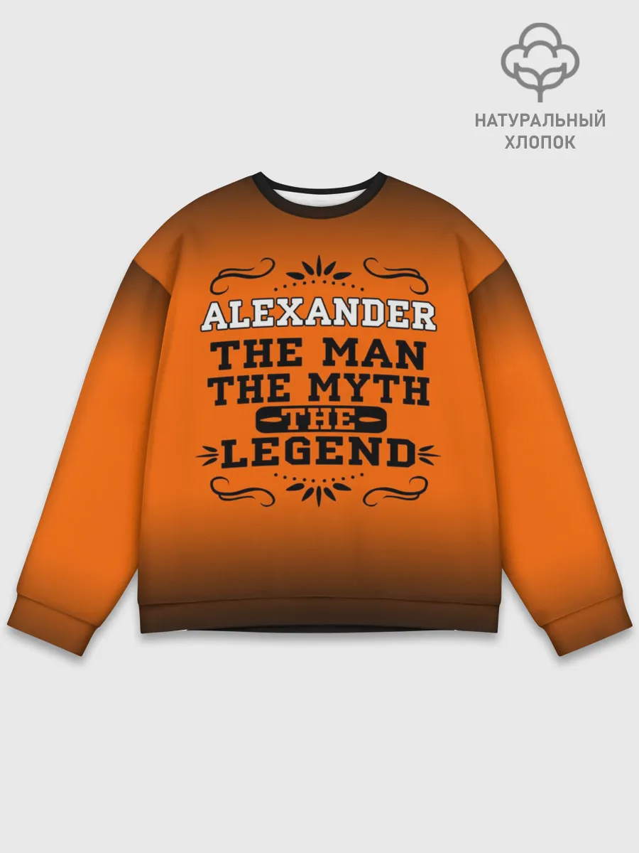 Мужской свитшот базовый / Александр