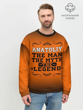 Мужской свитшот базовый / Анатолий