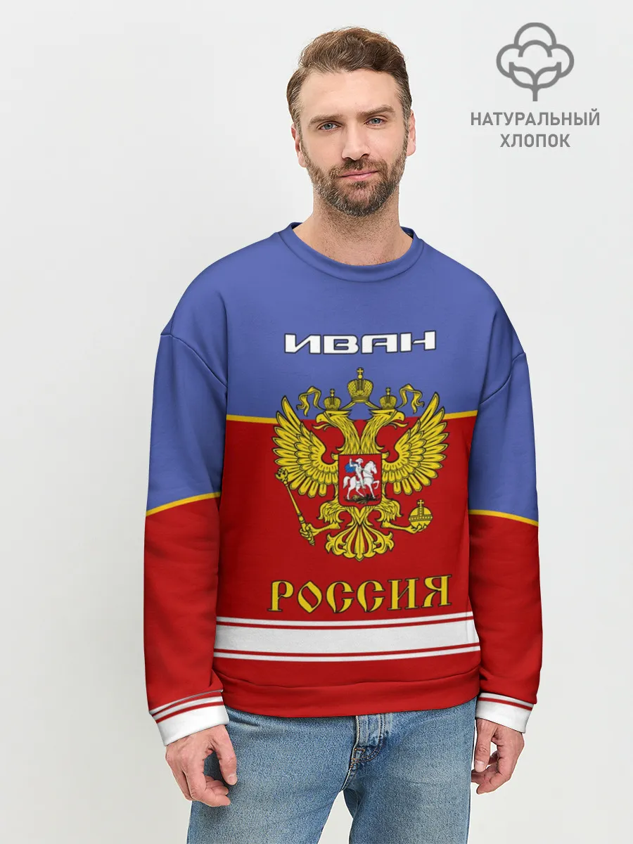 Мужской свитшот базовый / Хоккеист Иван