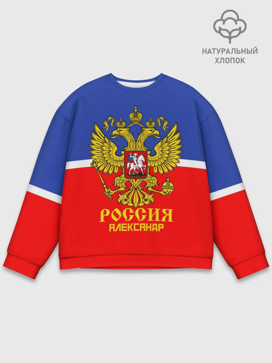 Мужской свитшот базовый / Хоккеист Александр