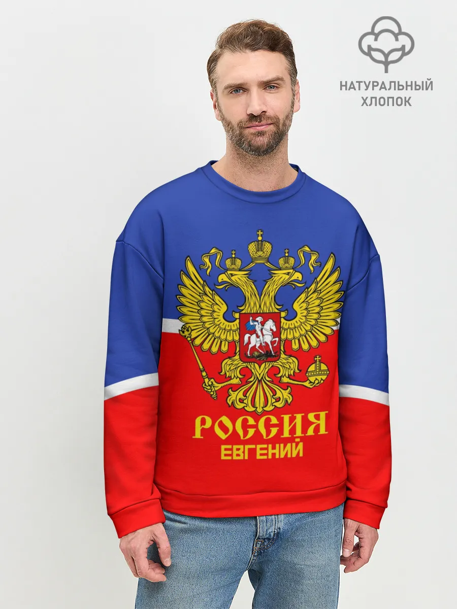 Мужской свитшот базовый / Хоккеист Евгений