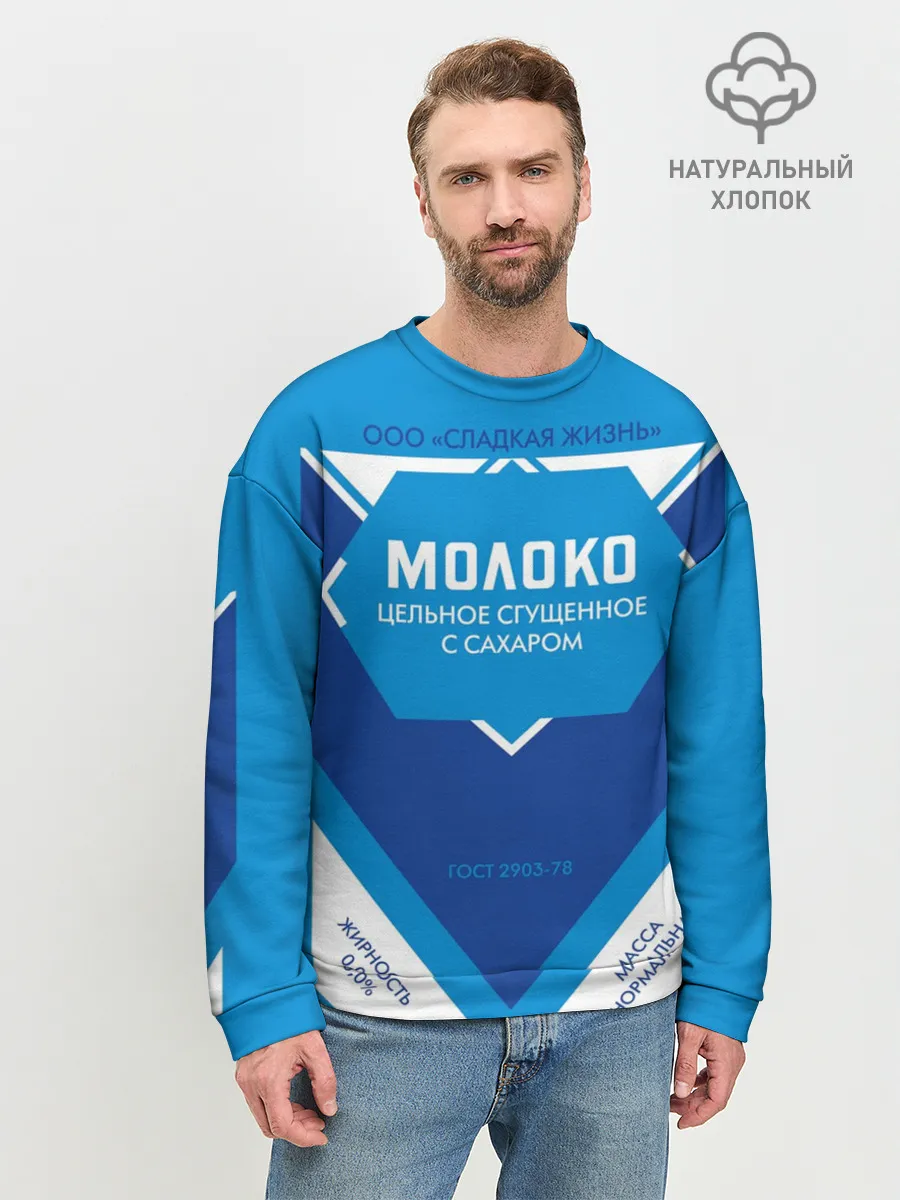 Мужской свитшот базовый / Сгущенка