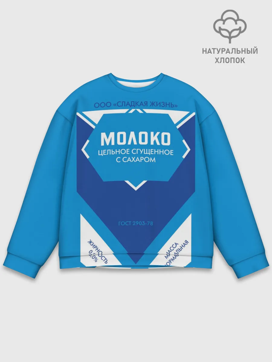 Мужской свитшот базовый / Сгущенка