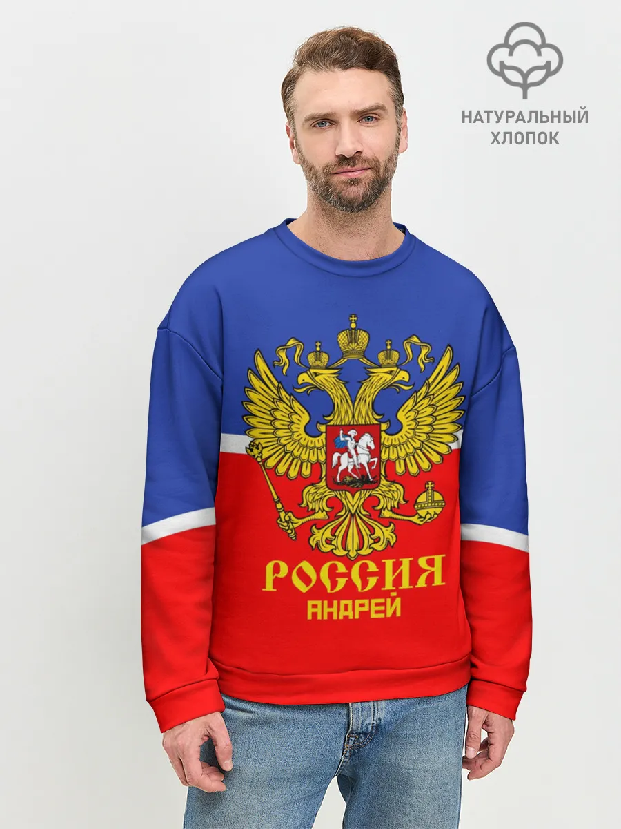 Мужской свитшот базовый / Хоккеист Андрей